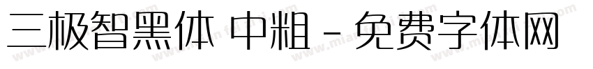 三极智黑体 中粗字体转换